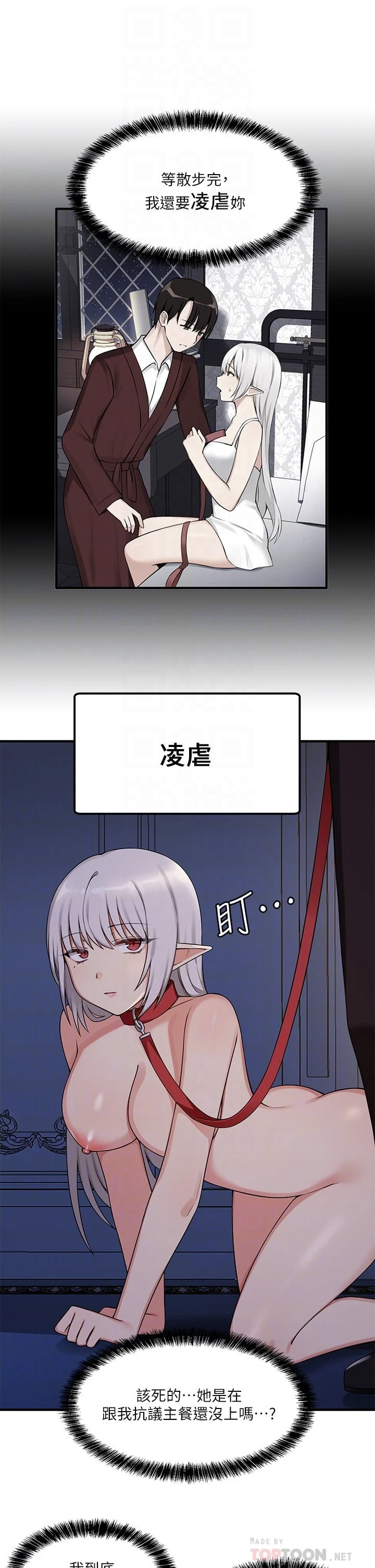 抖M女仆 第4话