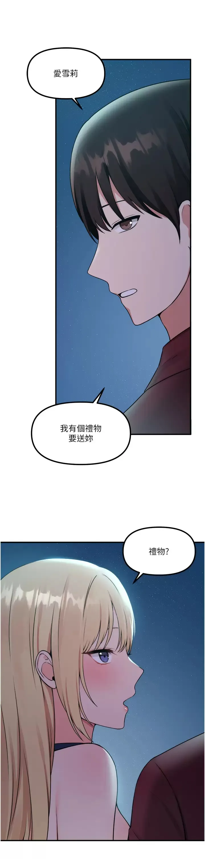 抖M女仆 第45话 你的欲望，我来排解