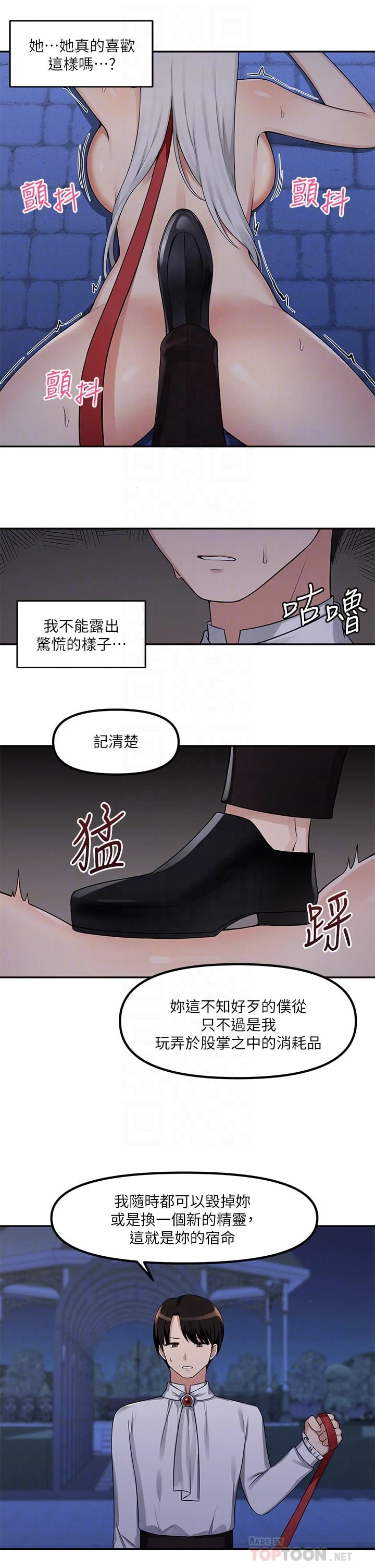 抖M女仆 第2话