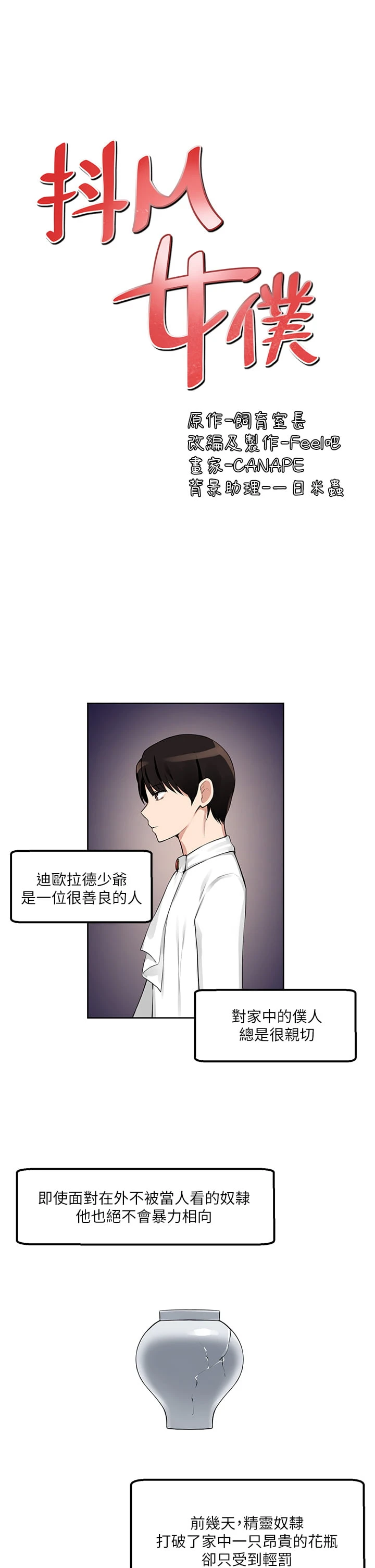 抖M女仆 第1话