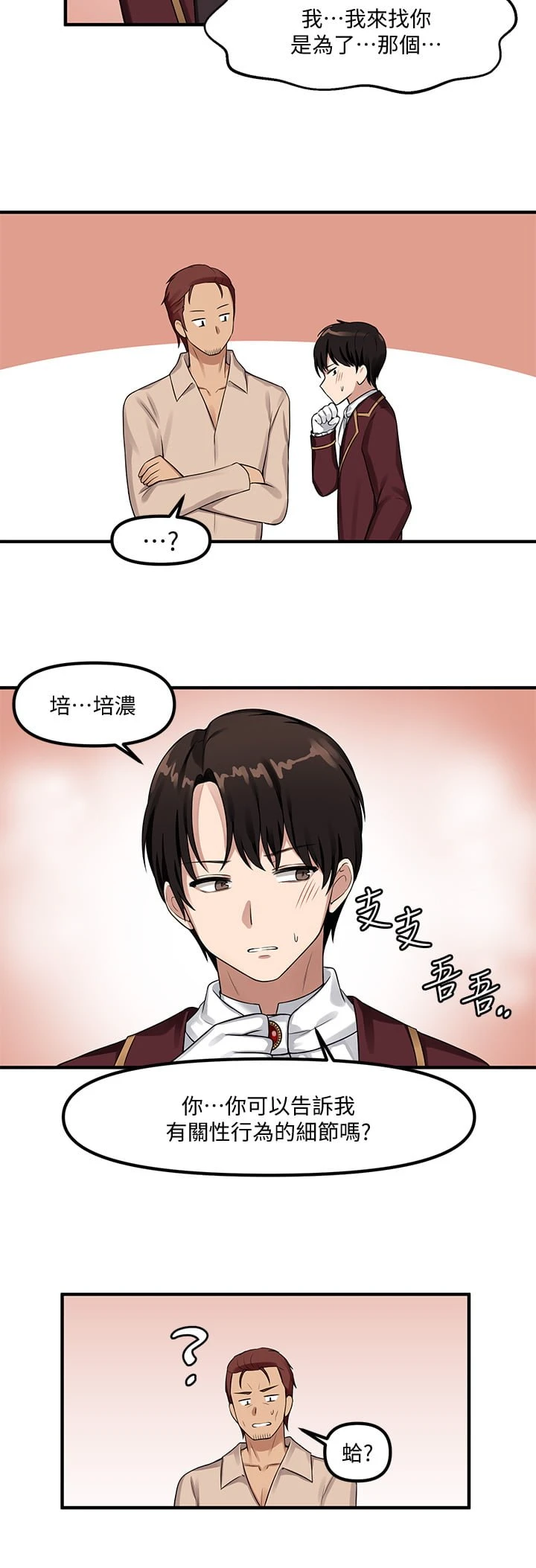 抖M女仆 第6话