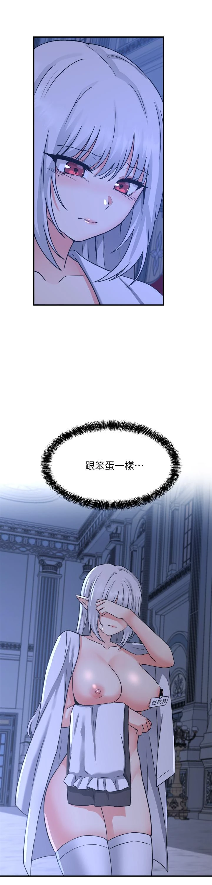 抖M女仆 第24话
