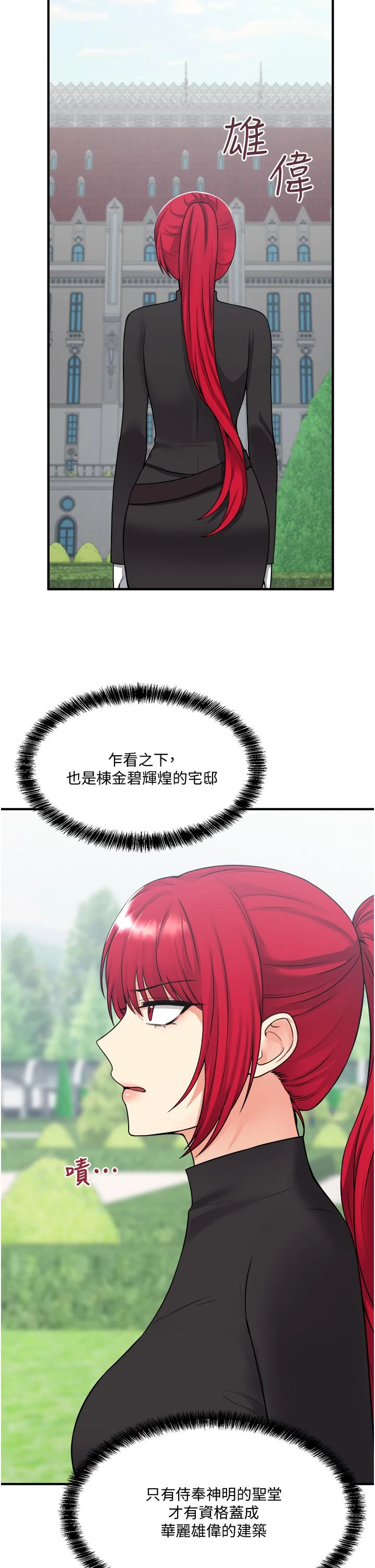抖M女仆 第28话