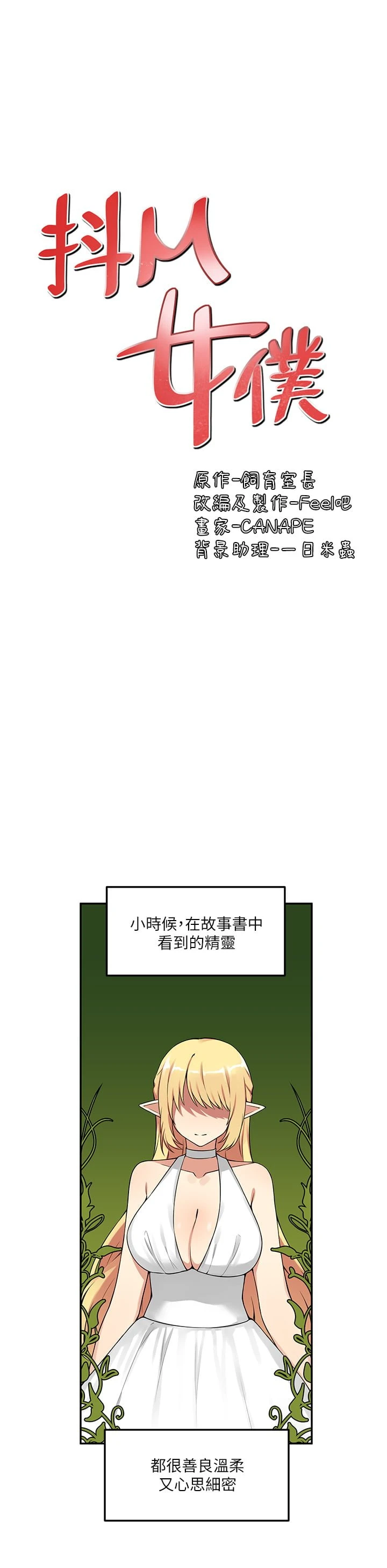 抖M女仆 第3话