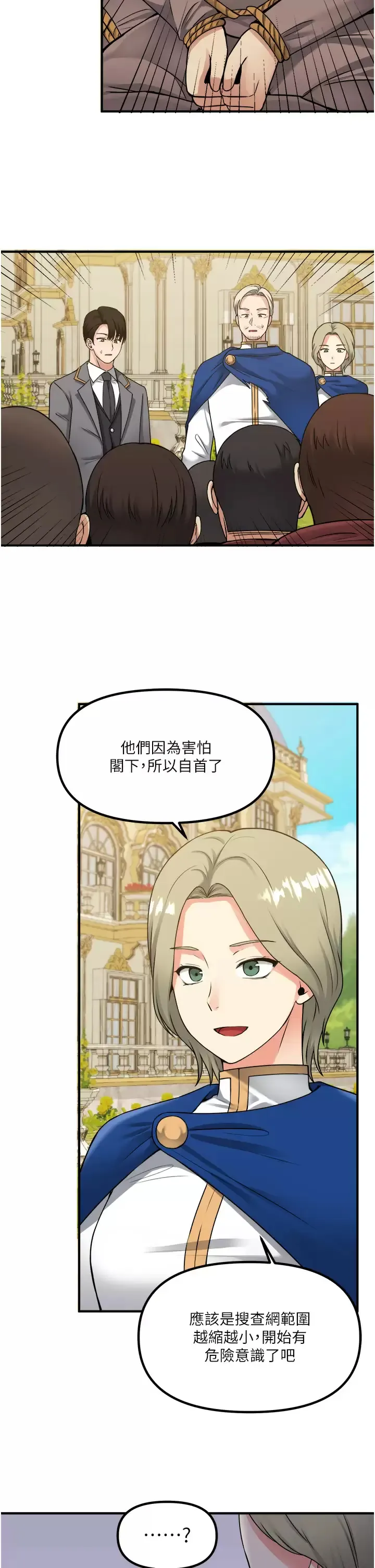 抖M女仆 第42话 主人，请您马上惩罚我!