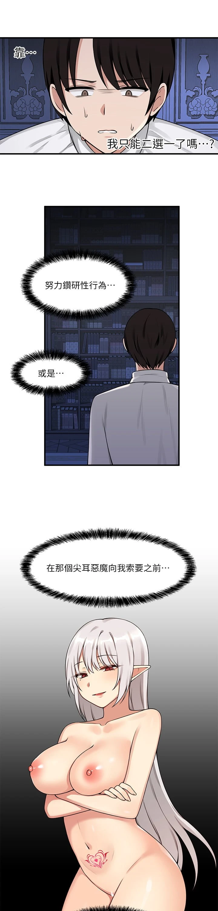 抖M女仆 第4话