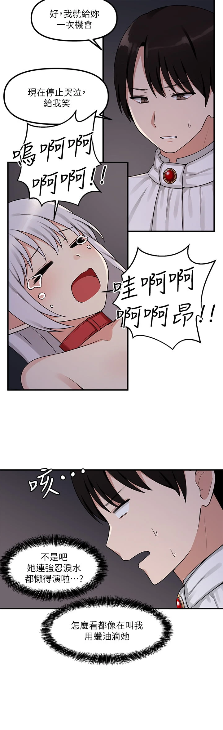 抖M女仆 第4话