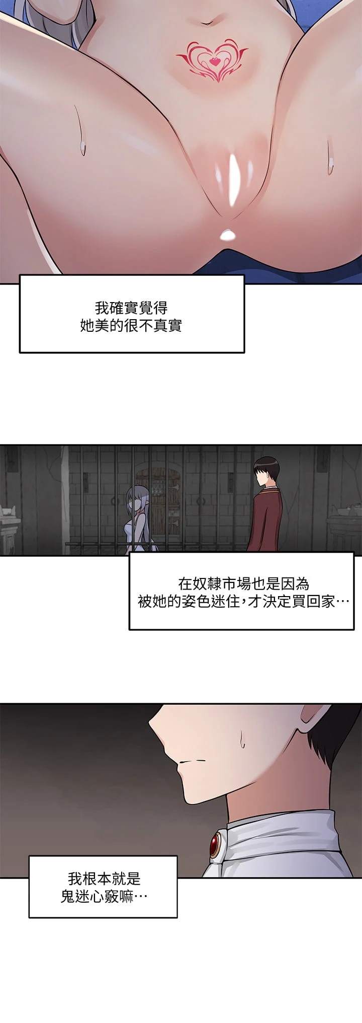 抖M女仆 第2话