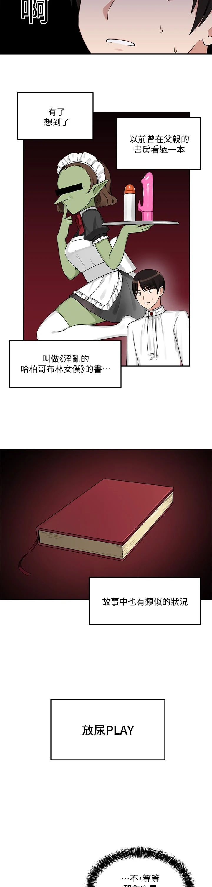 抖M女仆 第3话