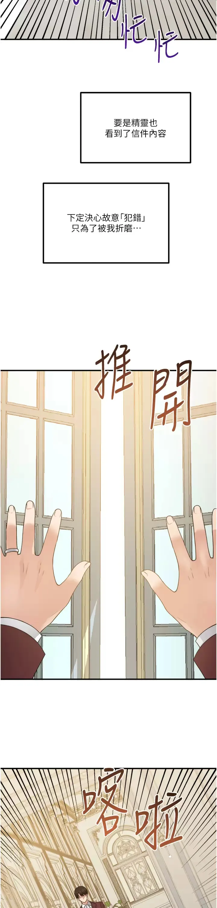 抖M女仆 第50话 给精灵狠狠的一掌