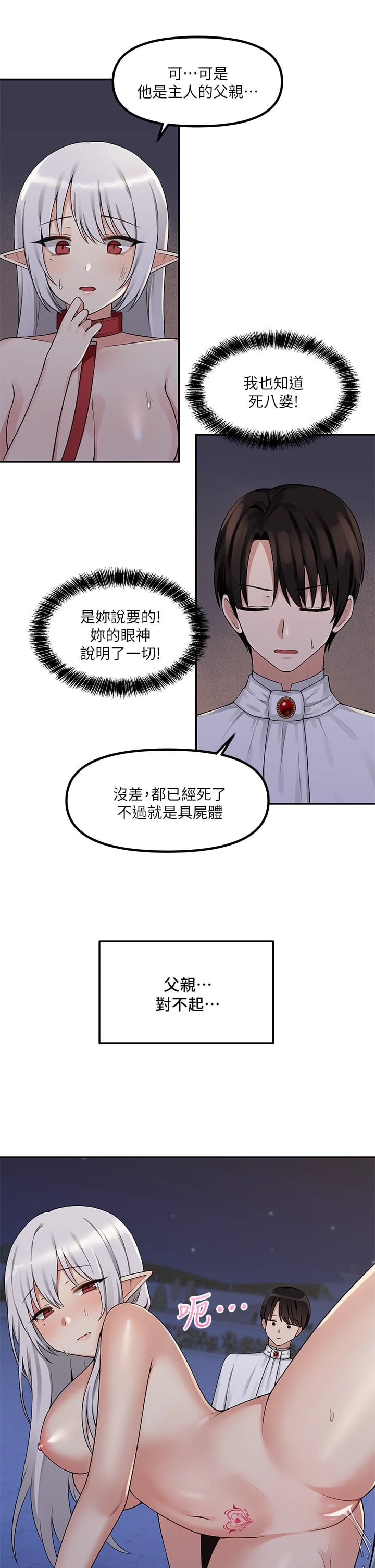 抖M女仆 第3话