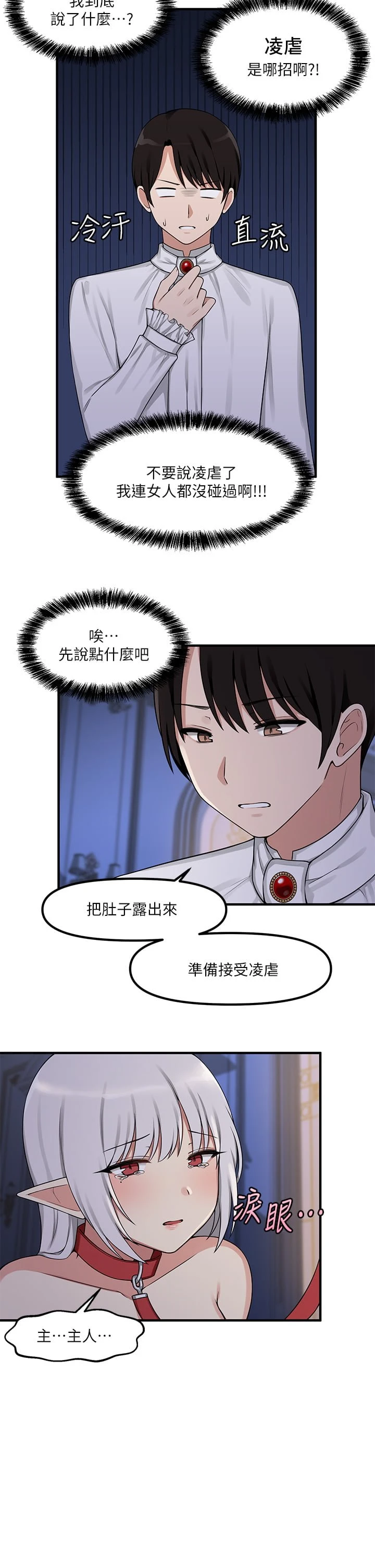 抖M女仆 第4话
