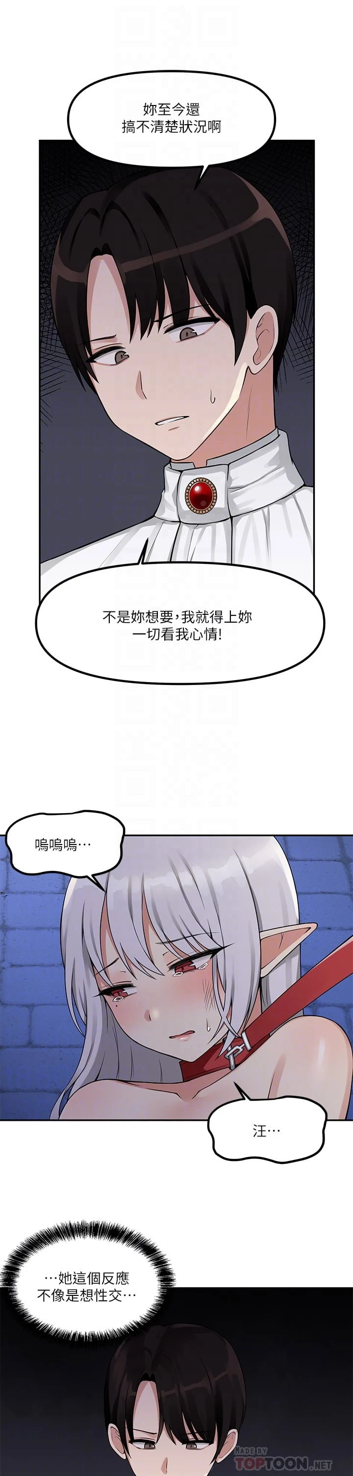 抖M女仆 第3话
