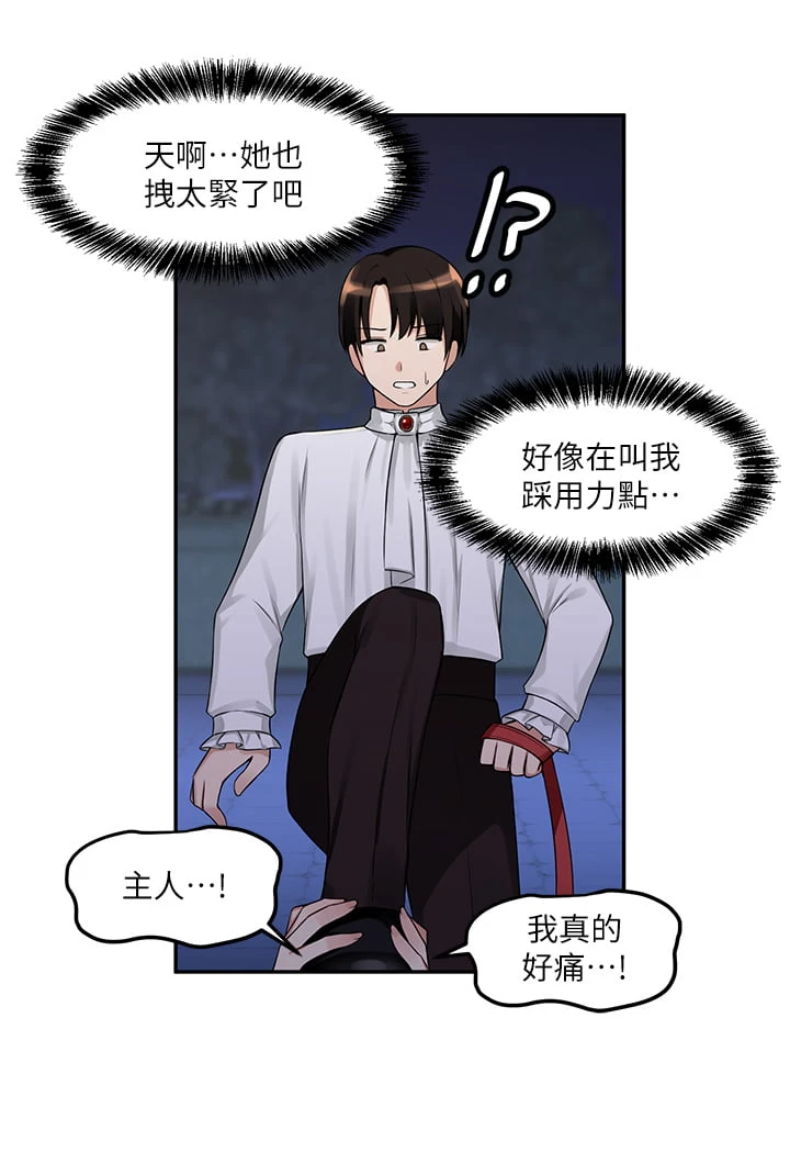 抖M女仆 第3话