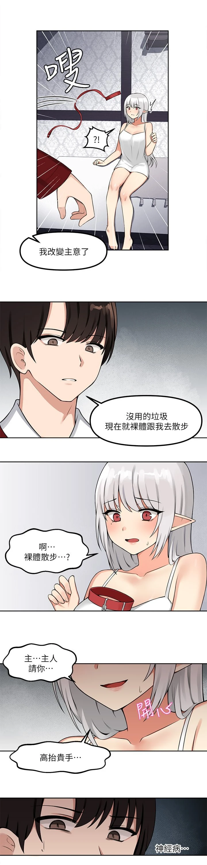 抖M女仆 第1话