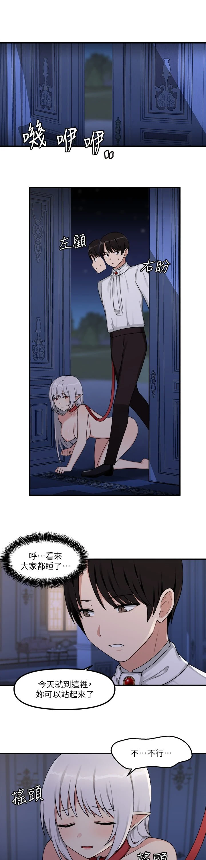 抖M女仆 第4话