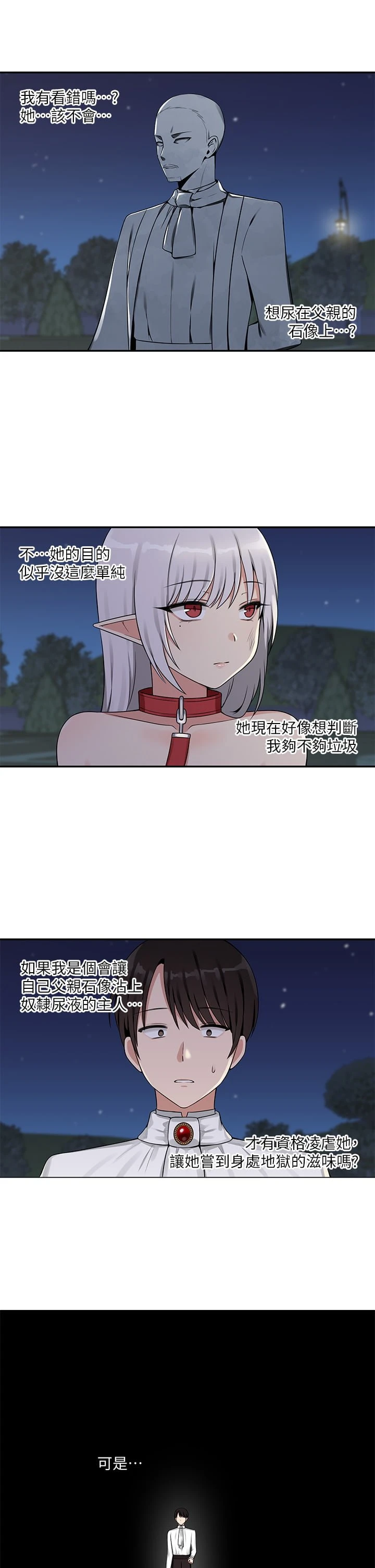 抖M女仆 第3话