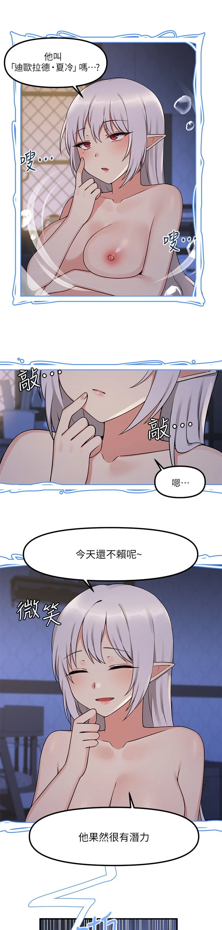 抖M女仆 第4话