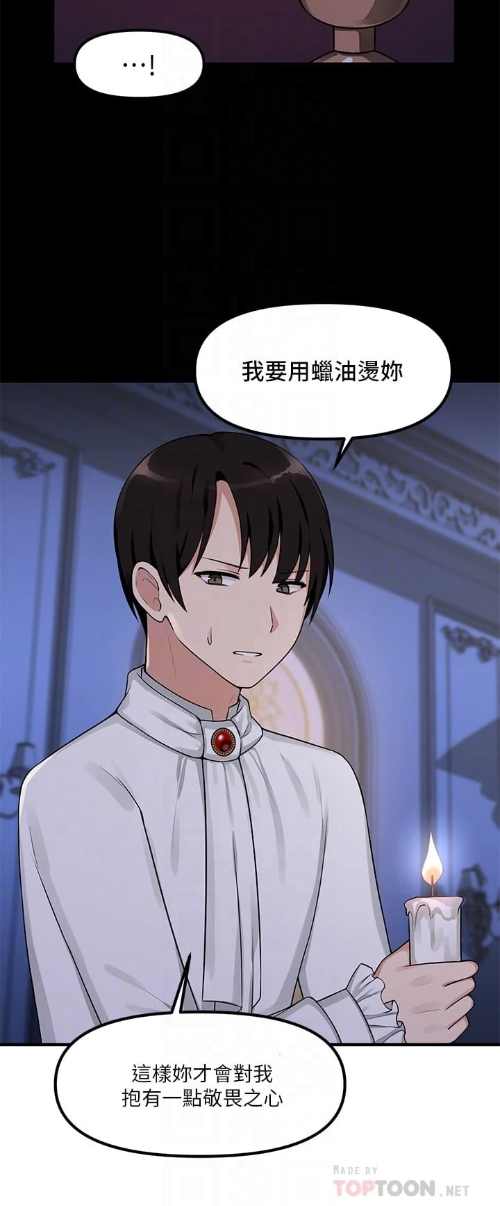 抖M女仆 第4话