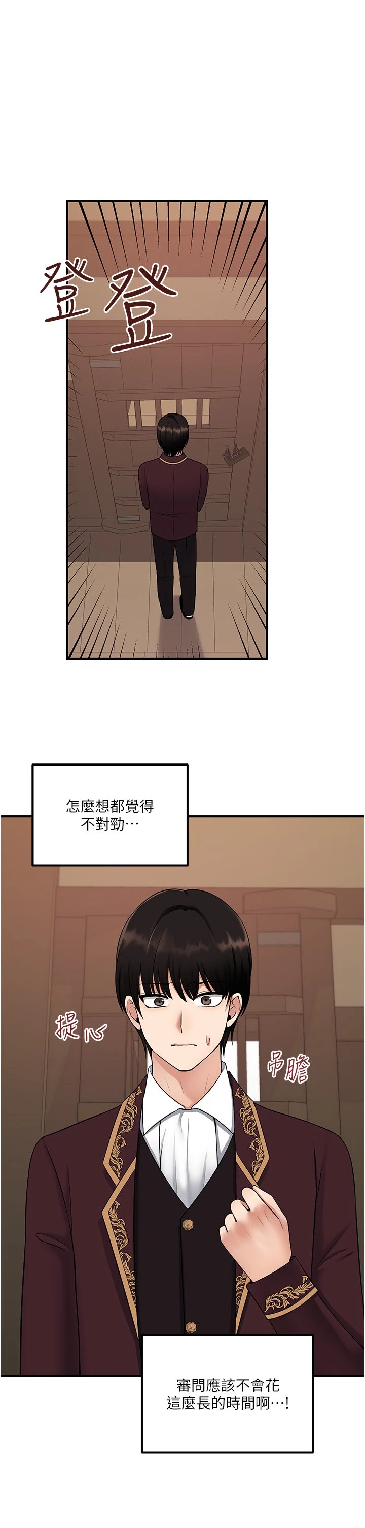 抖M女仆 第31话
