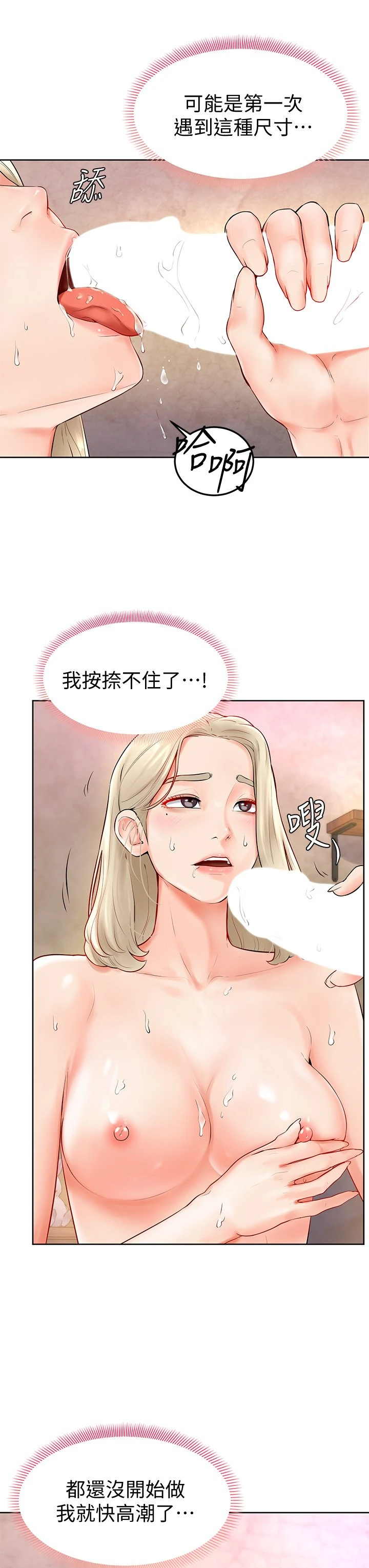 学弟,甘巴爹捏! 第4话 顶到我的最深处