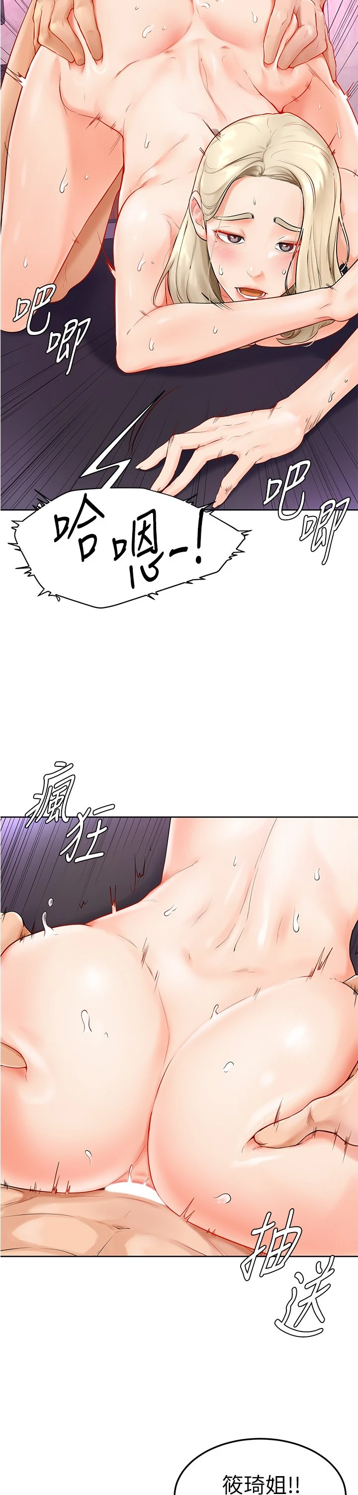 学弟,甘巴爹捏! 第4话 顶到我的最深处