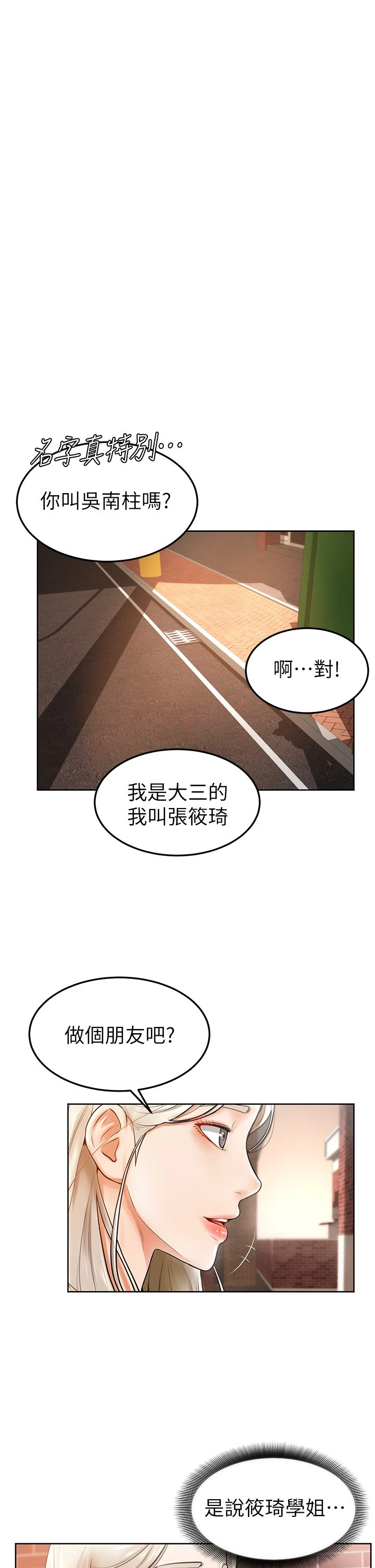 学弟,甘巴爹捏! 第2话 坦诚相见的初次约会