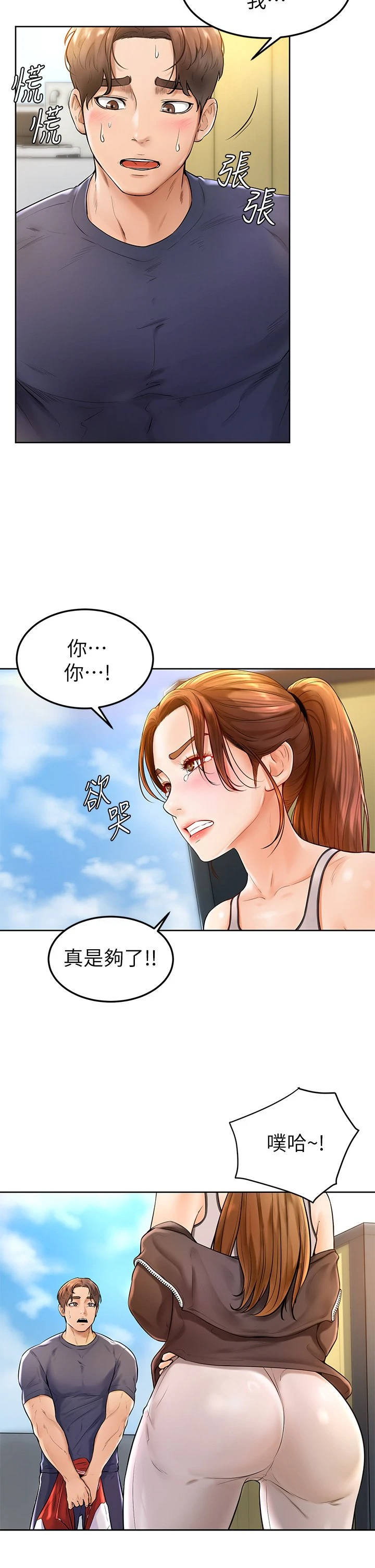 学弟,甘巴爹捏! 第2话 坦诚相见的初次约会