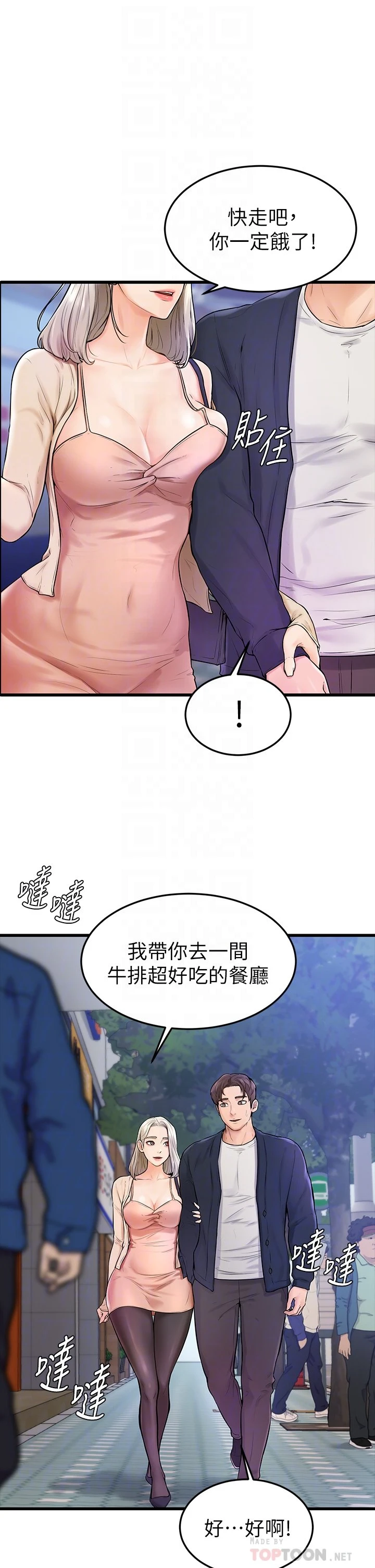 学弟,甘巴爹捏! 第3话 让姐姐喂饱你