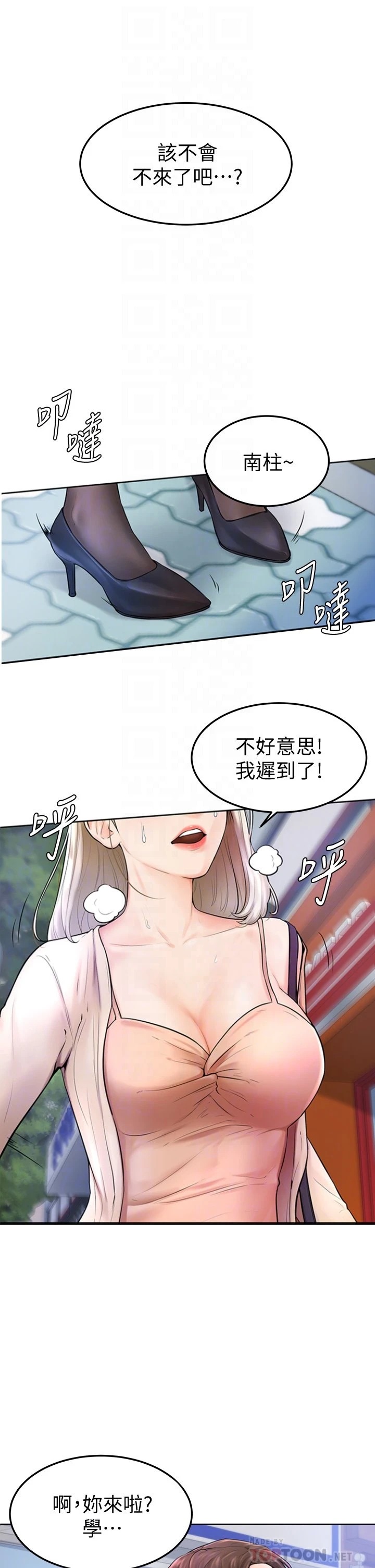 学弟,甘巴爹捏! 第3话 让姐姐喂饱你
