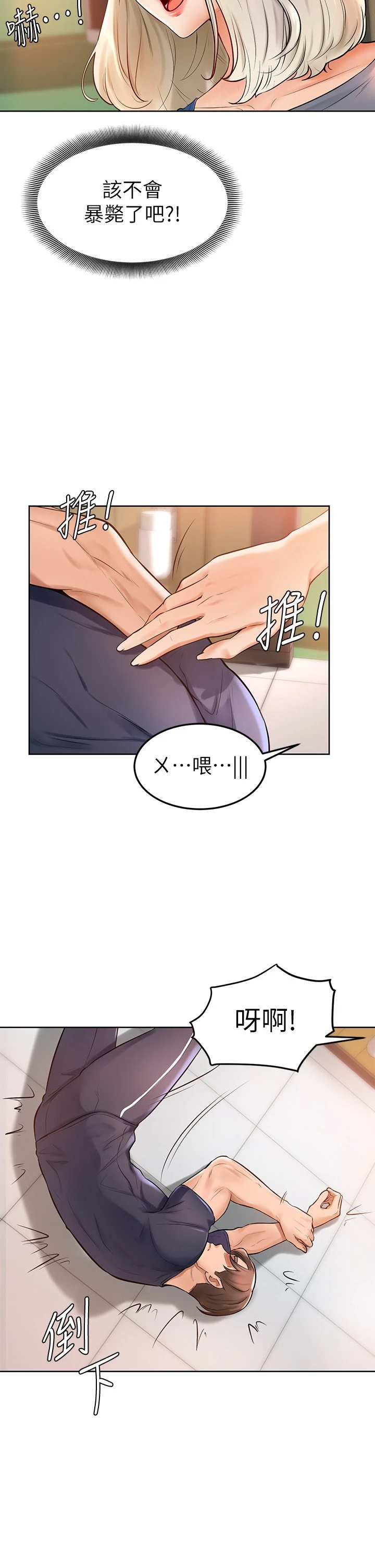 学弟,甘巴爹捏! 第2话 坦诚相见的初次约会