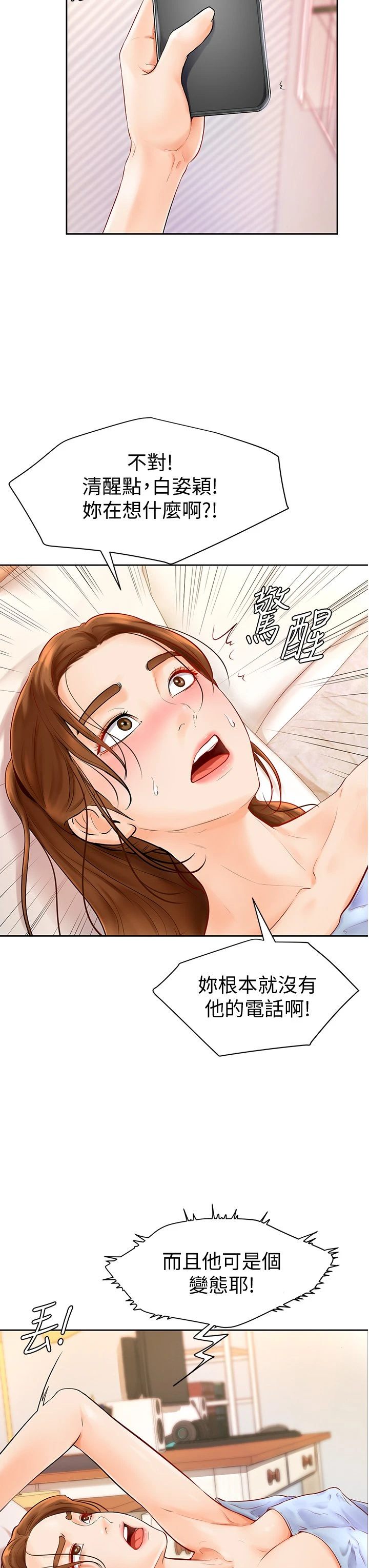 学弟,甘巴爹捏! 第4话 顶到我的最深处