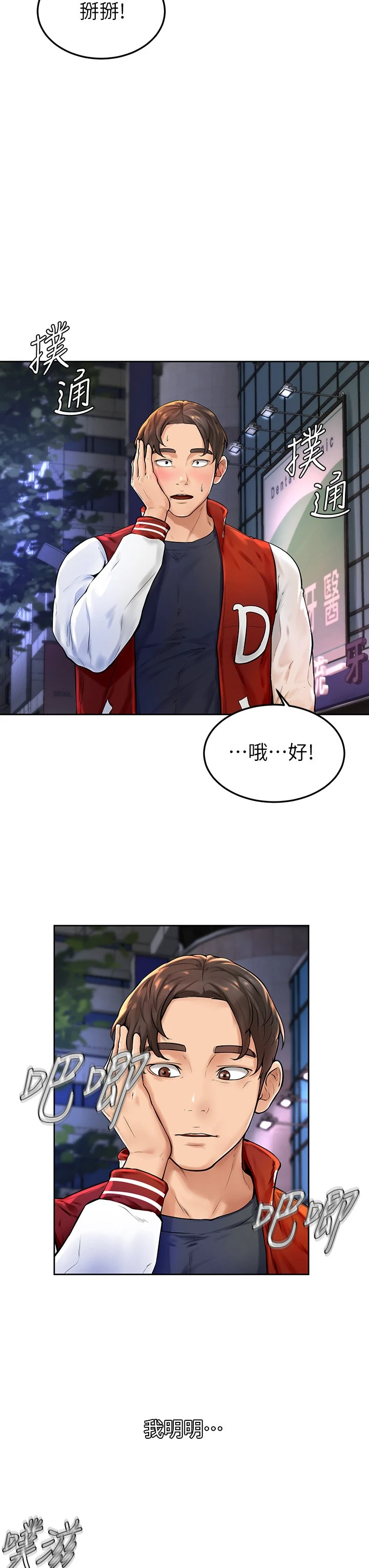 学弟,甘巴爹捏! 第2话 坦诚相见的初次约会