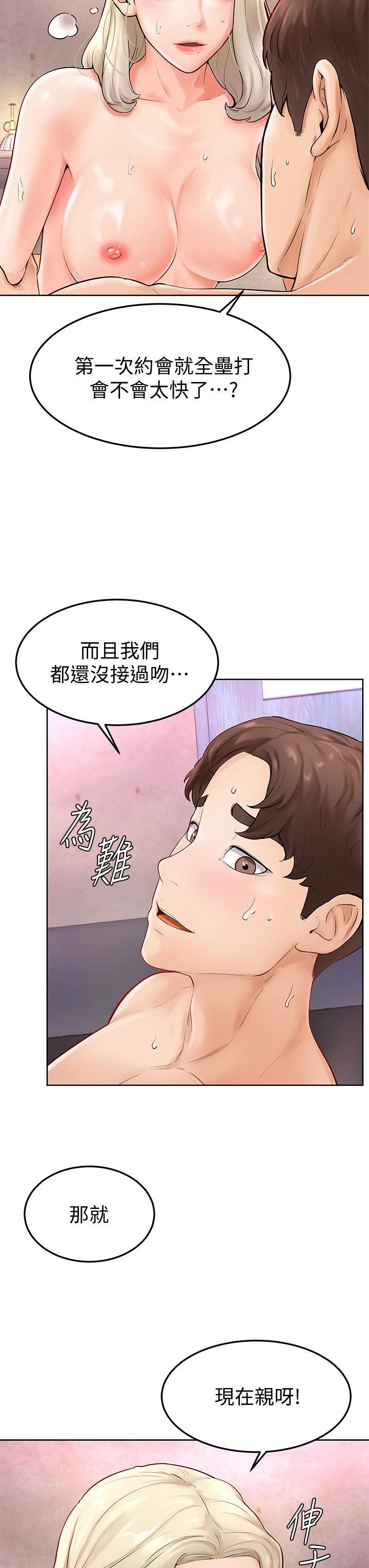 学弟,甘巴爹捏! 第4话 顶到我的最深处