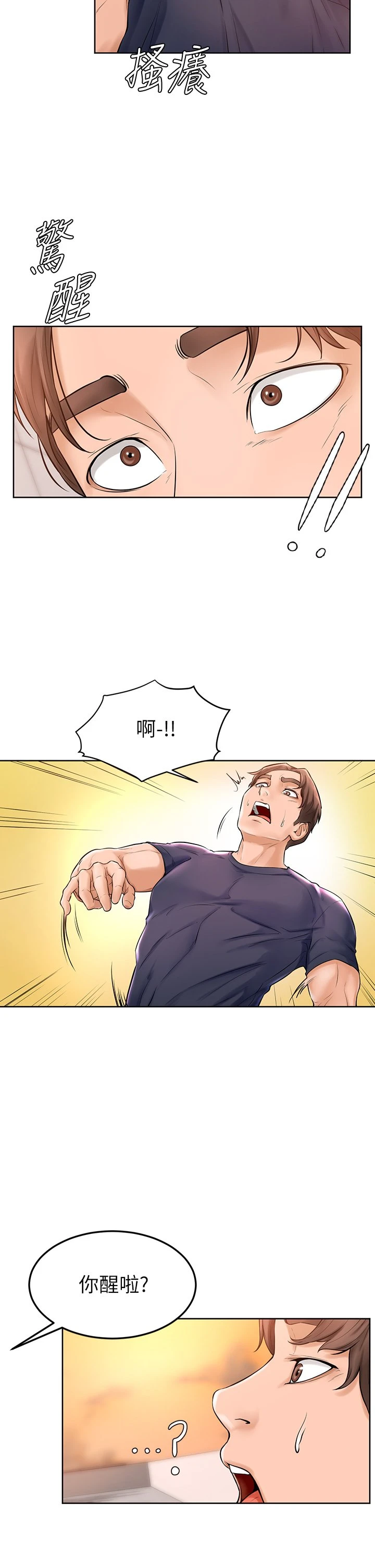 学弟,甘巴爹捏! 第2话 坦诚相见的初次约会