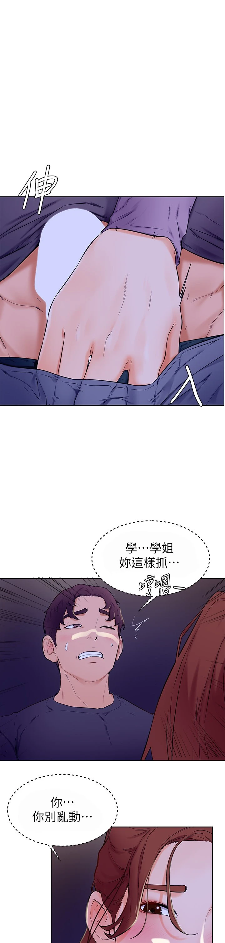 学弟,甘巴爹捏! 第7话 全身湿透的初体验