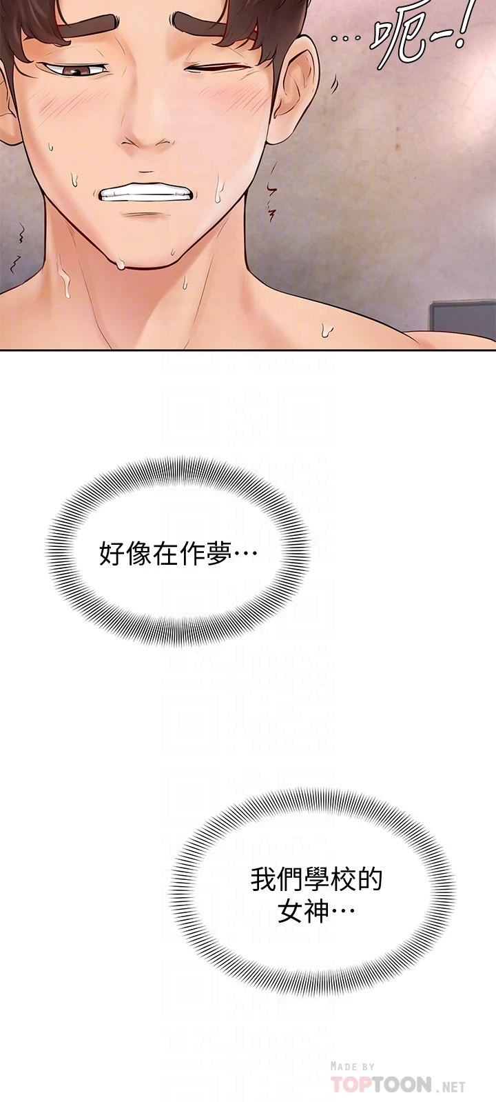 学弟,甘巴爹捏! 第4话 顶到我的最深处