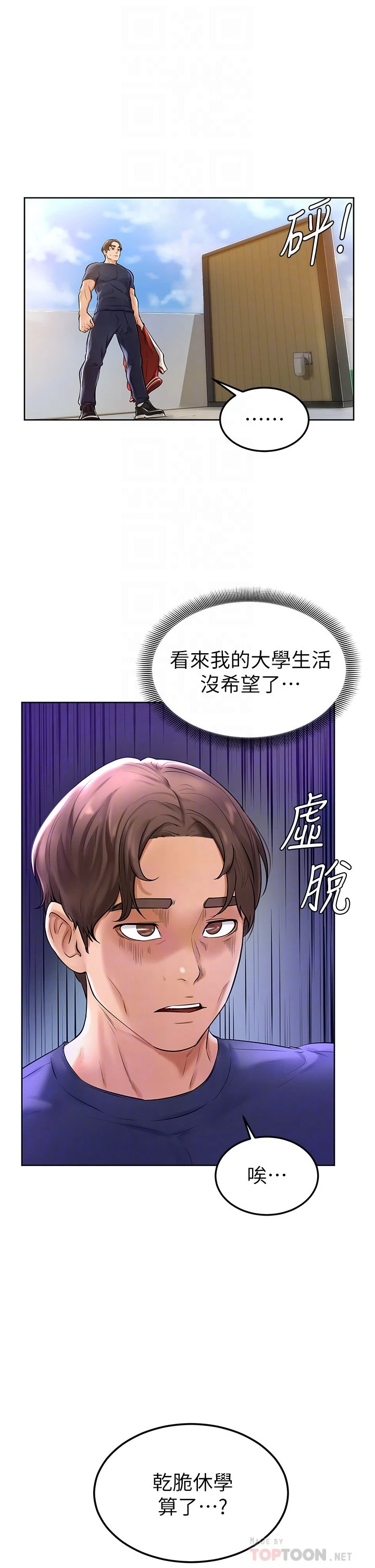 学弟,甘巴爹捏! 第2话 坦诚相见的初次约会