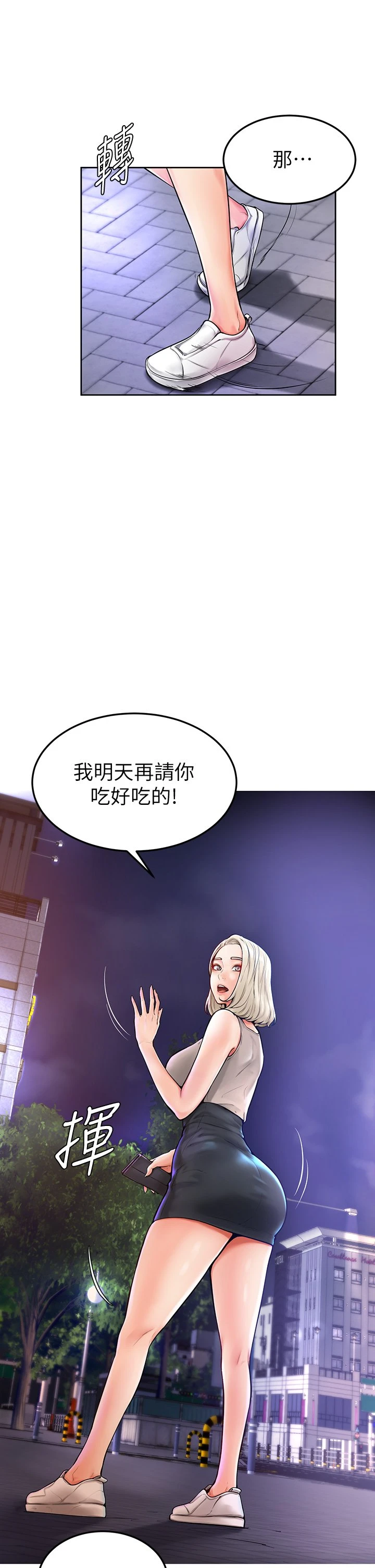 学弟,甘巴爹捏! 第2话 坦诚相见的初次约会