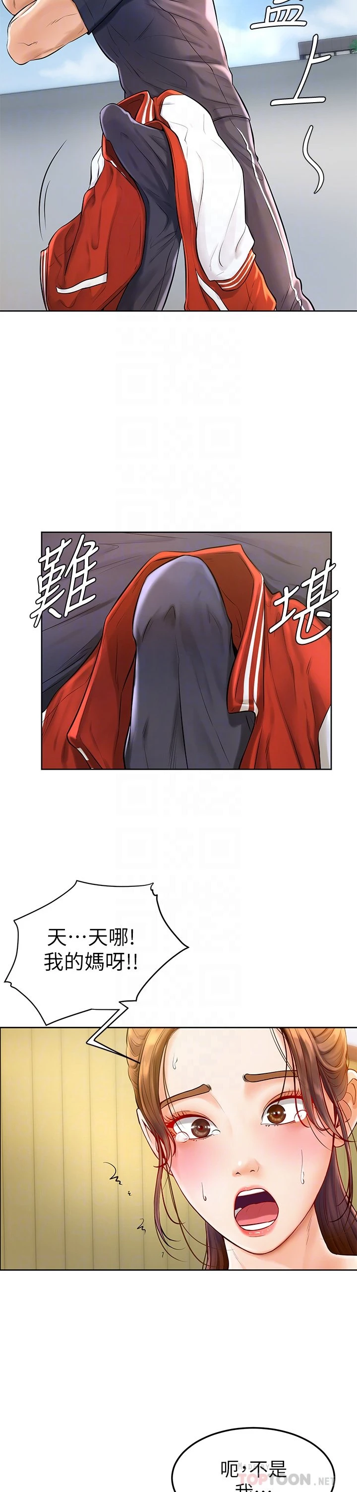 学弟,甘巴爹捏! 第2话 坦诚相见的初次约会
