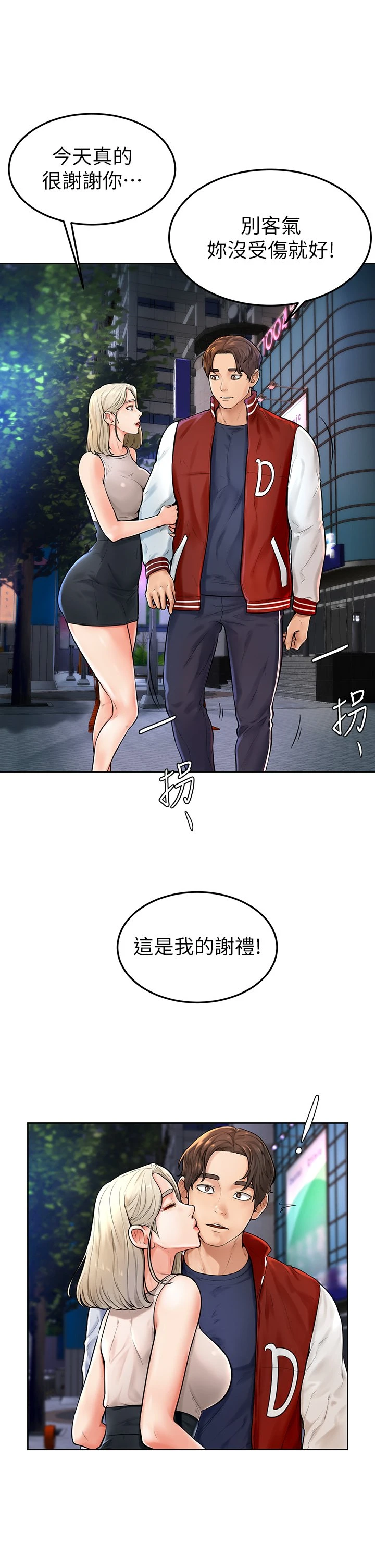 学弟,甘巴爹捏! 第2话 坦诚相见的初次约会