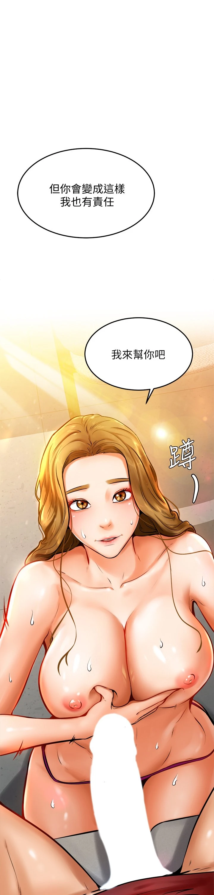 学弟,甘巴爹捏! 第11话 忍不住在学姐的体内