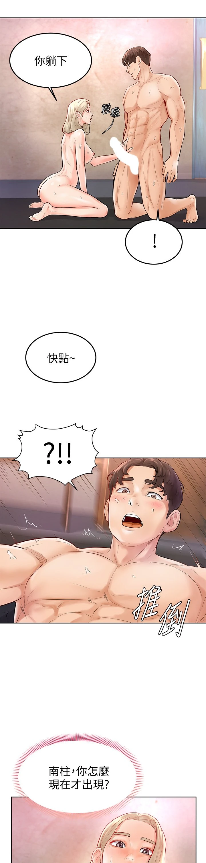 学弟,甘巴爹捏! 第4话 顶到我的最深处