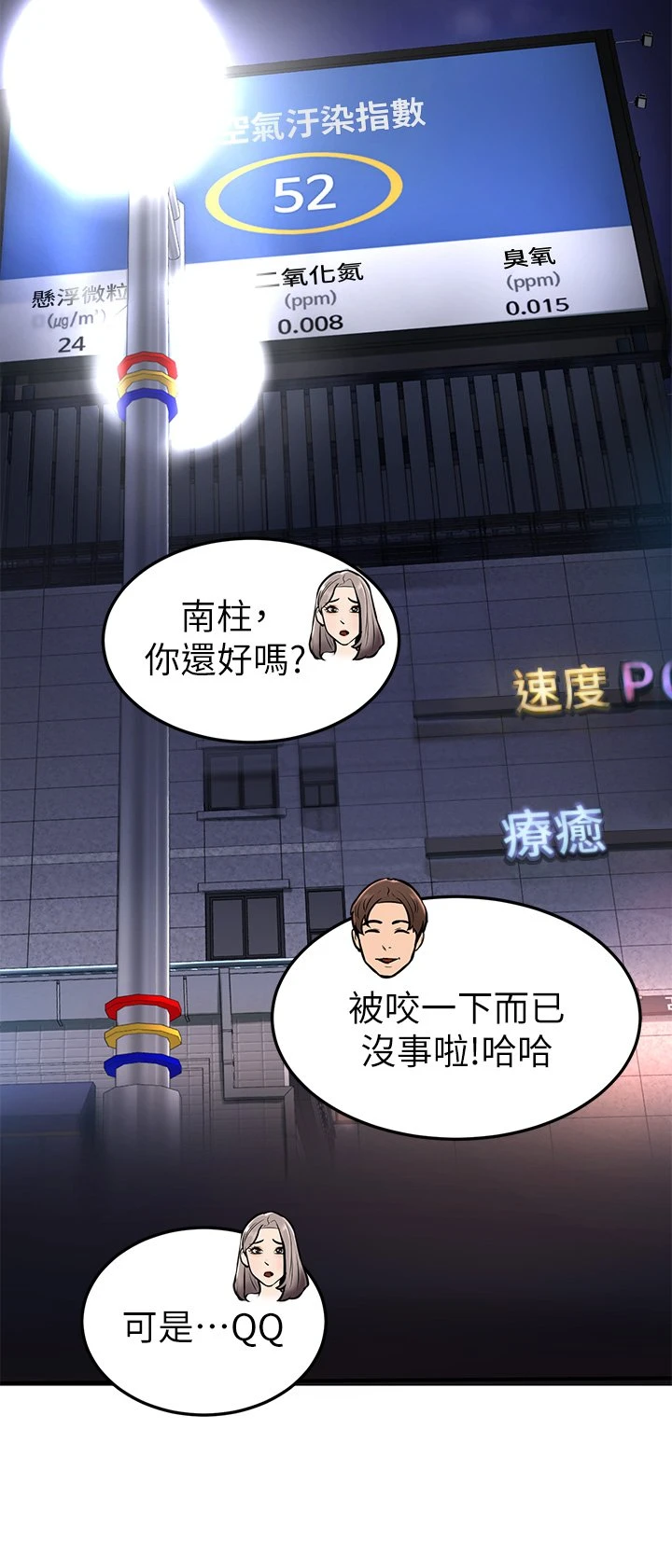 学弟,甘巴爹捏! 第2话 坦诚相见的初次约会