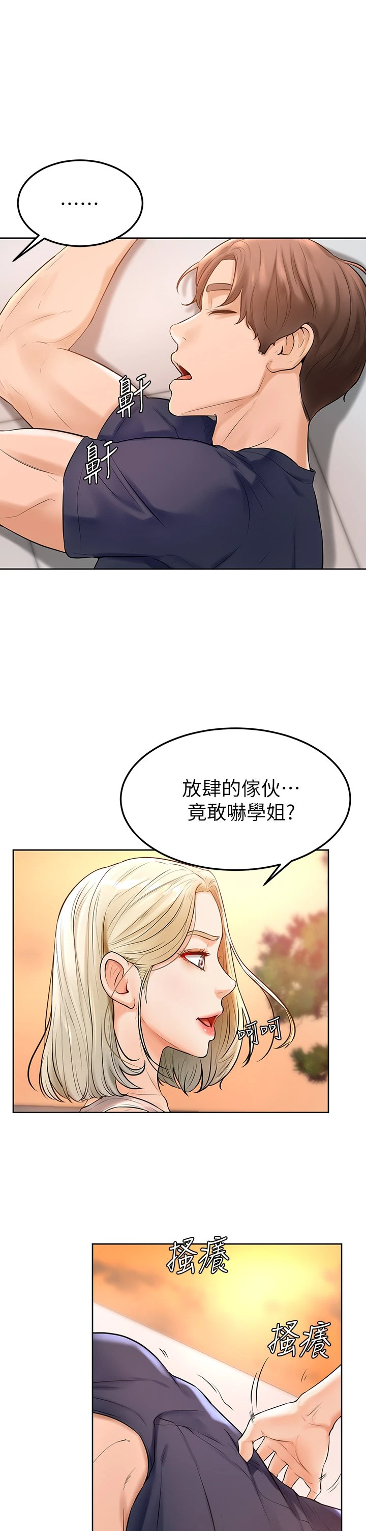 学弟,甘巴爹捏! 第2话 坦诚相见的初次约会
