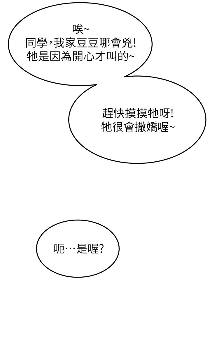 学弟,甘巴爹捏! 第2话 坦诚相见的初次约会