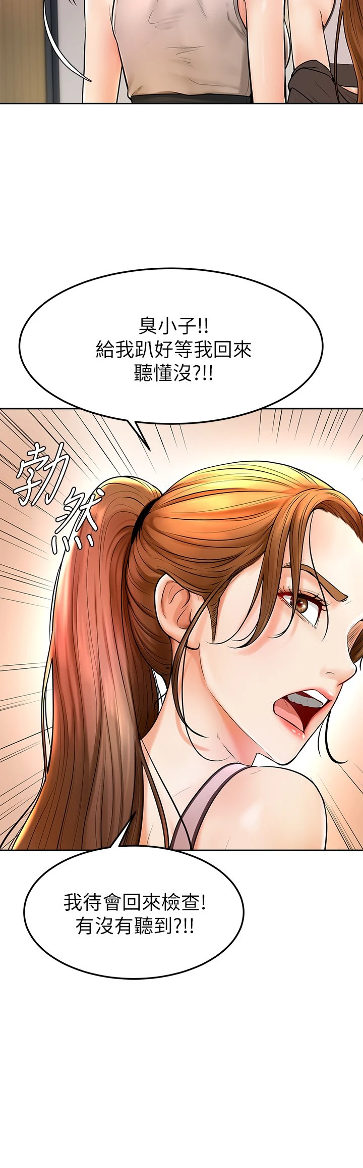 学弟,甘巴爹捏! 第2话 坦诚相见的初次约会