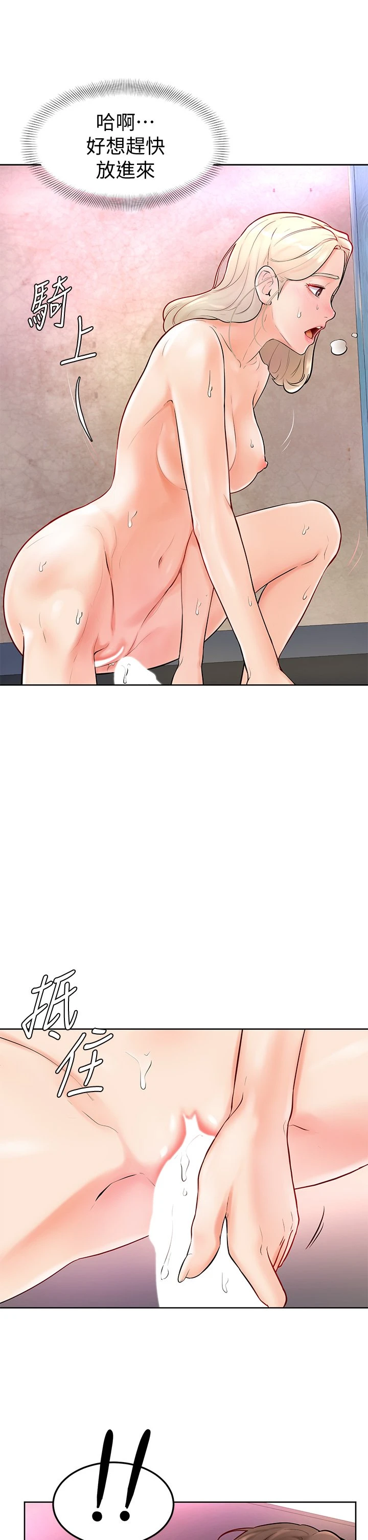学弟,甘巴爹捏! 第4话 顶到我的最深处