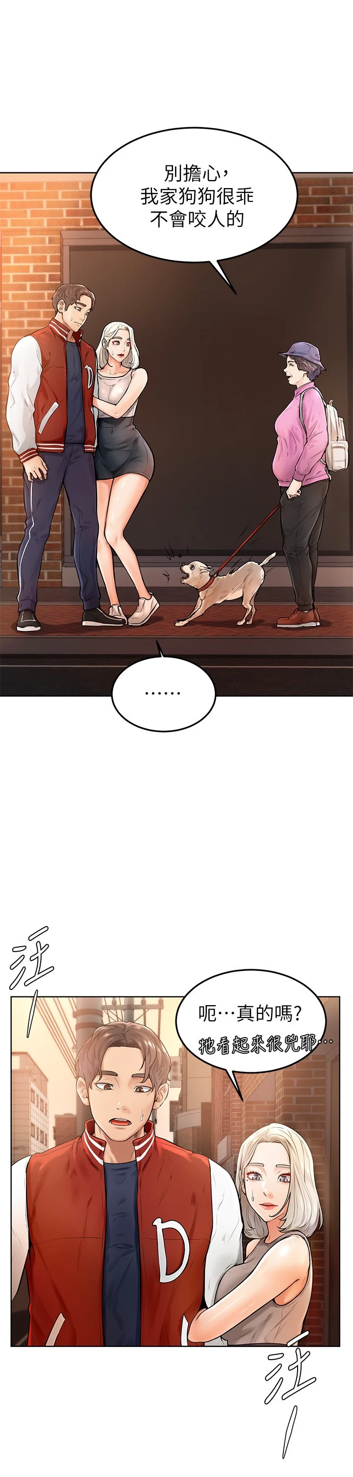 学弟,甘巴爹捏! 第2话 坦诚相见的初次约会