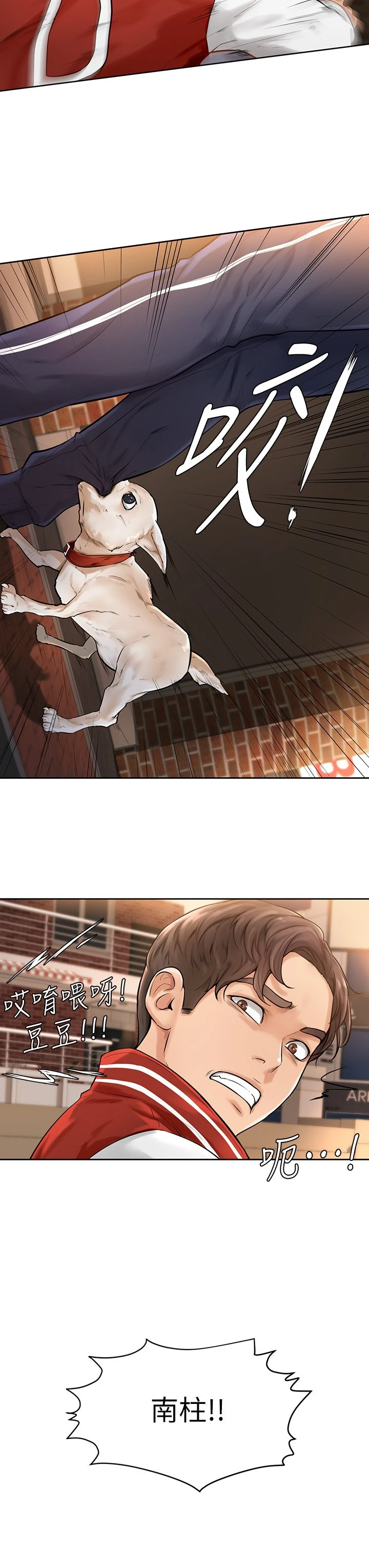 学弟,甘巴爹捏! 第2话 坦诚相见的初次约会